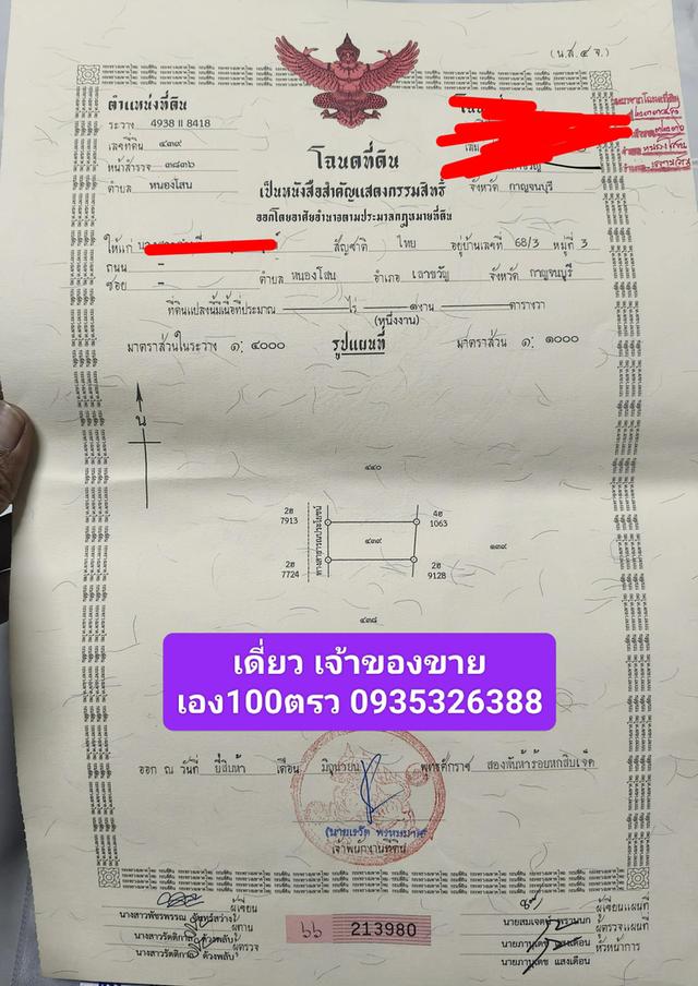 ขายที่ดิน100ตรว อำเภอเลาขวัญ กาญจนบุรี 1