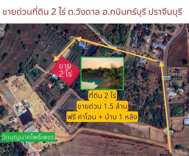 ขายด่วน ที่ดิน 1.5 ล้าน ฟรีค่าโอน + ฟรีบ้าน 1 หลัง 1