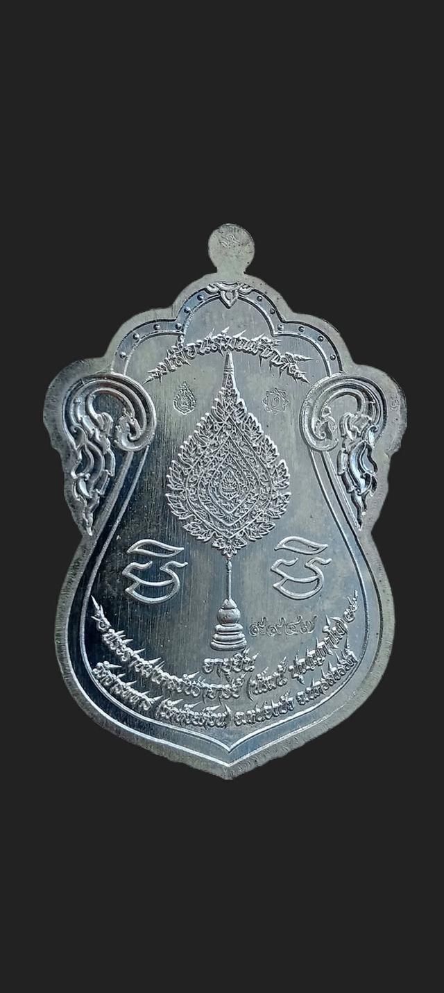 เหรียญเสมาเลื่อนสมณศักดิ์ หลวงพ่อพัตน์เนื้อเงิน เปิด 1650 รวมส่ง 2