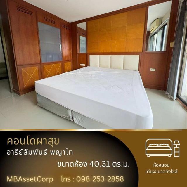 ขายคอนโด ผาสุข ขนาด 40.31 ตร.ม. พร้อมเฟอร์นิเจอร์ built-in ใกล้BTSอารีย์ ใกล้เซ็นทรัลเวิร์ลด์ พญาไท กรุงเทพฯ