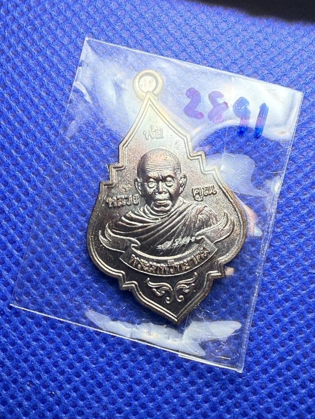 พระเครื่องหลวงพ่อคูณ