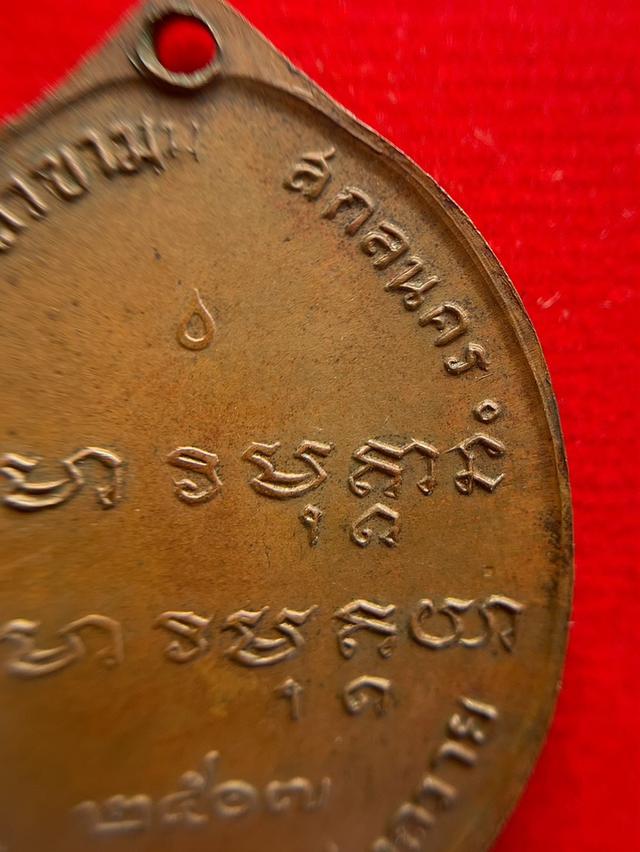 หลวงปู่ฝั้น อาจารโร รุ่นแรก ปี2507 เนื้อทองแดง วัดป่าถ้ำขาม จังหวัดสกลนคร รุ่น1 รูปที่ 12