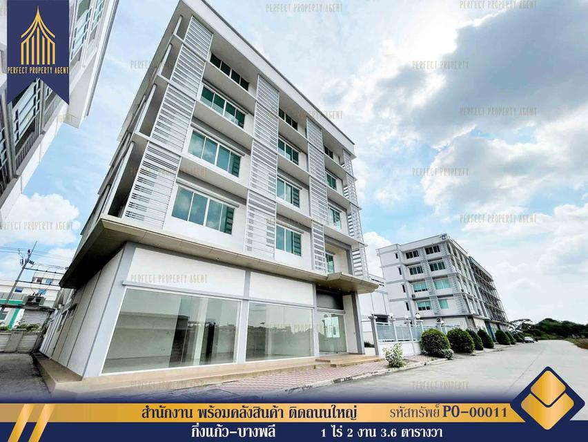 ขายคลังสินค้า โกดัง 2 ชั้น พร้อมออฟฟิศ สำนักงาน 5 ชั้น ติดถนน กิ่งแก้ว-บางพลี บางนาตราด 1