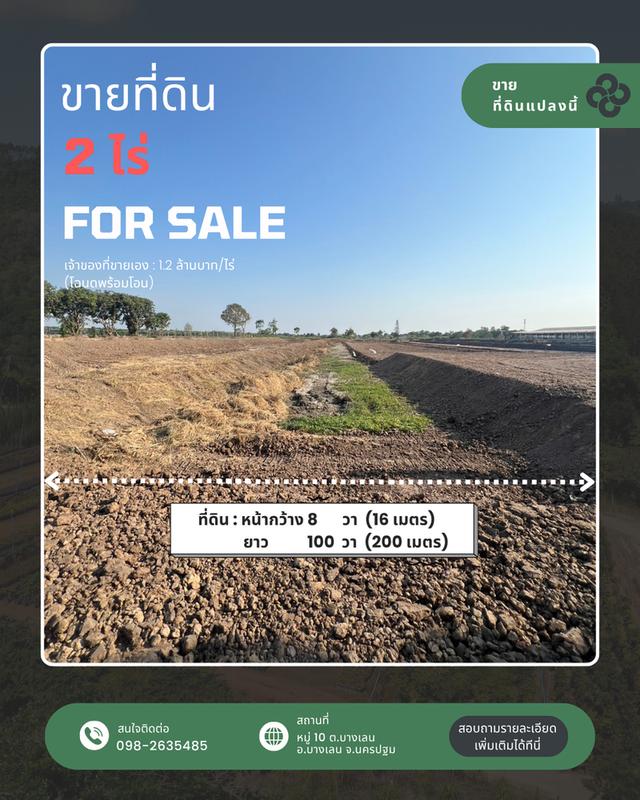 ที่ิิดินปริมณฑล (นครปฐม) ติดคลองใหญ่ ติดถนน ใกล้ตลาดและตัวอำเภอ ใกล้นนทบุรีและกรุงเทพฯ (โฉนดพร้อมโอน) 2