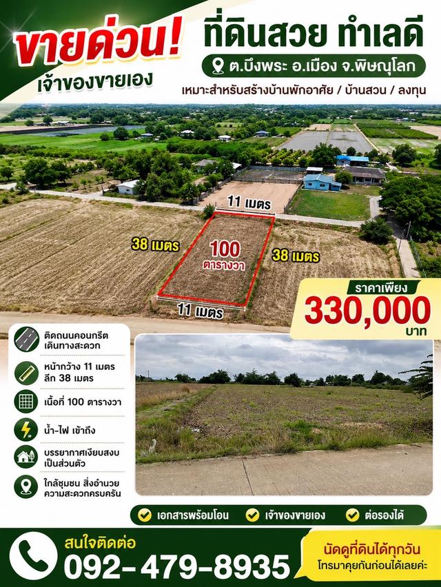 ที่ดินสวย เจ้าของขายเอง 330,000 บาท 1