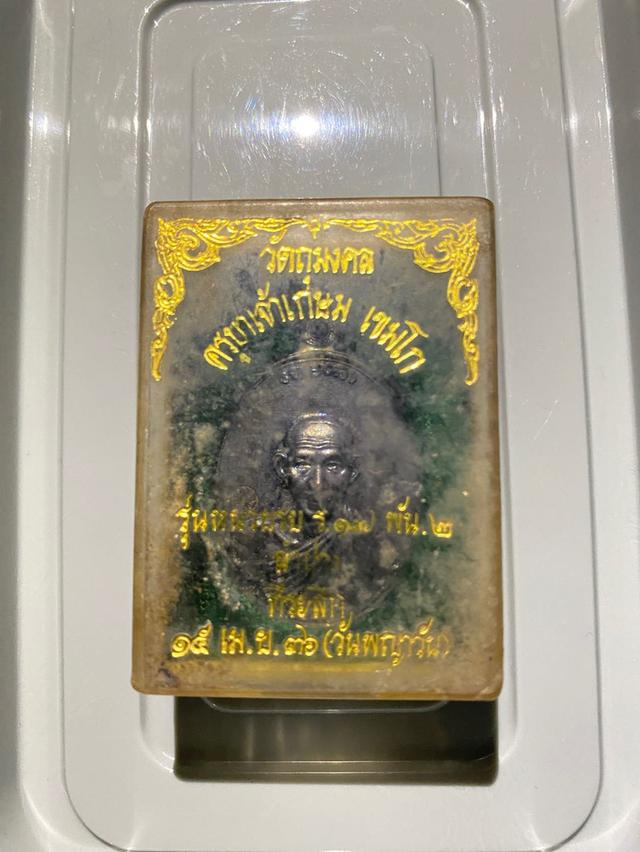 หลวงพ่อเกษมเนื้อทองแดง 2536