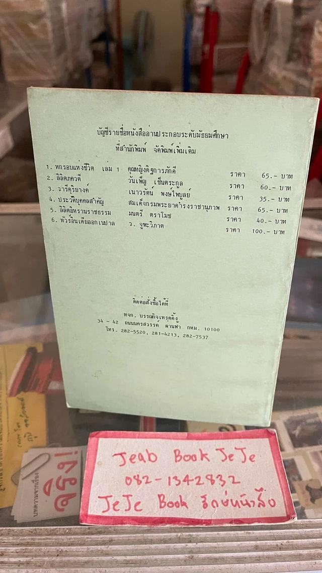 หนังสือวรรณกรรม พลายมะลิวัลย์ 2