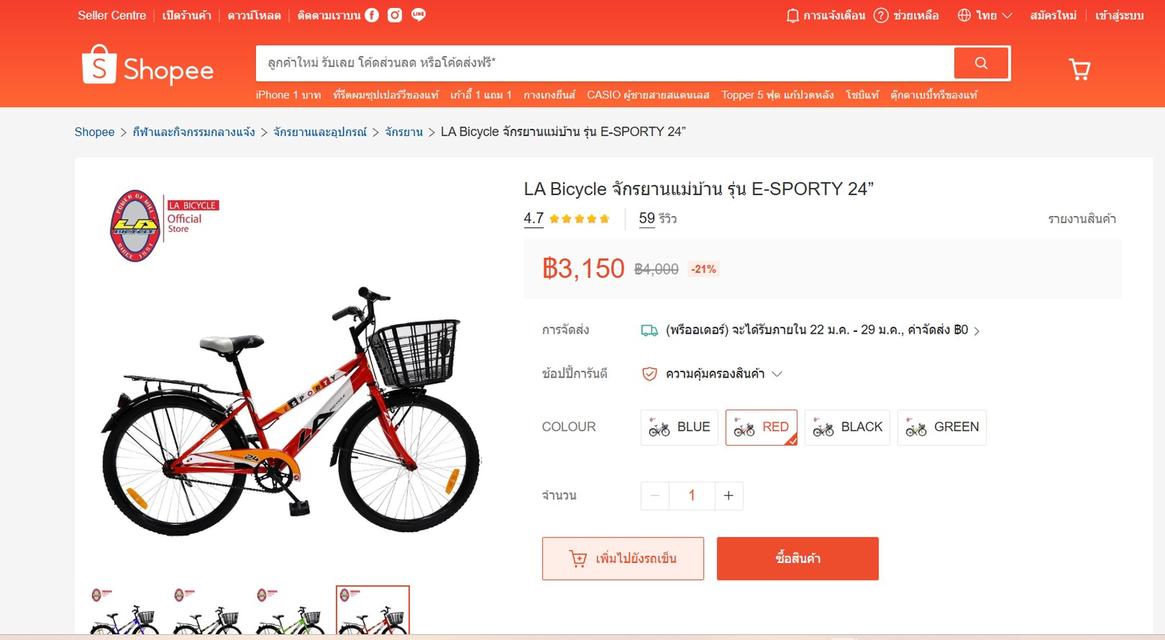 จักรยานแม่บ้านLA รุ่นE-SPORTY 24" สีแดง รูปที่ 5