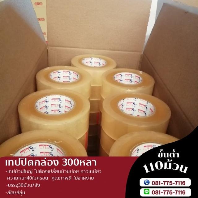เทปสีขุ่น เทปกาวสีน้ำตาล เทปปิดกล่อง300หลา เทปปิดกล่อง200หลา  5