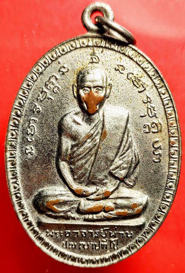 เหรียญรุ่นแรก หลวงปู่ผ่าน ปัญญาปทีโป เนื้อทองแดงชุบนิเกล 1