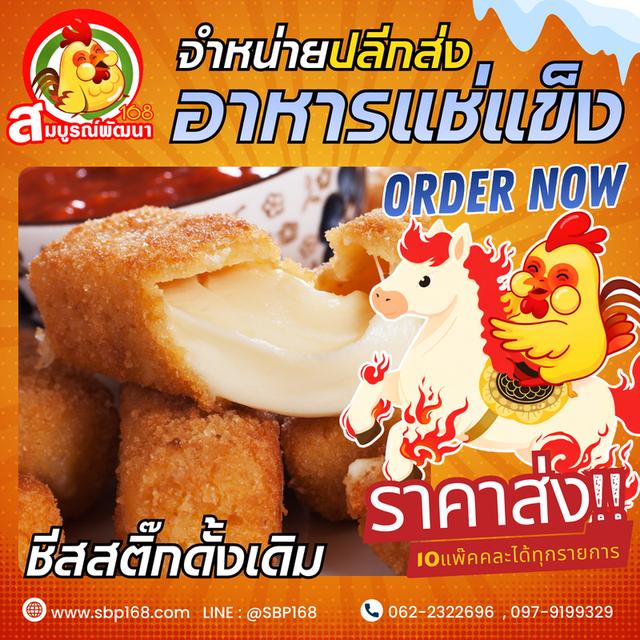 อาหารแช่แข็งสมุทรปราการ ราคาส่ง รูปที่ 2