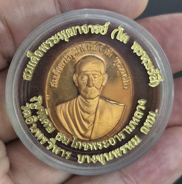 เหรียญสมเด็จโต พรหมรังสี