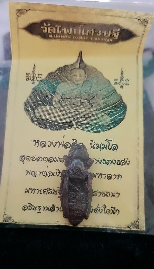 พญาต่อเงิน ต่อทอง หลวงพ่อจืด