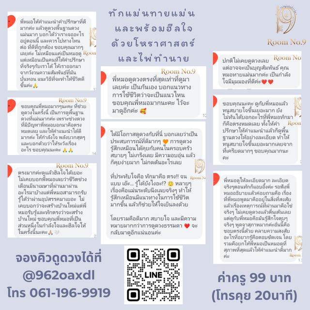 รีวิวดูดวง รีวิวหมอดู ดูดวงแม่นๆ 99 บาท