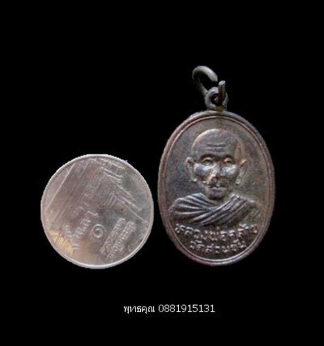 เหรียญหลวงพ่อคล้าย วัดสวนขัน นครศรีธรรมราช ปี2536 2