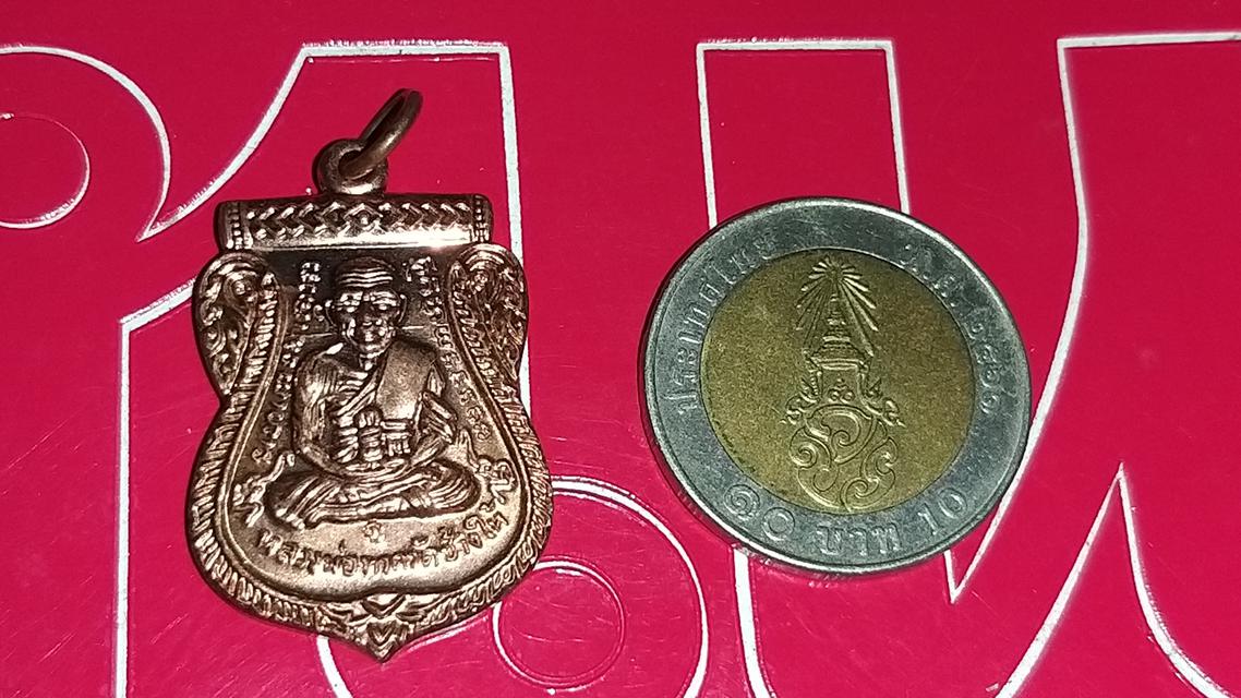 รูป เหรียญเสมา หลวงปู่ทวด วัดเมืองยะลา 2
