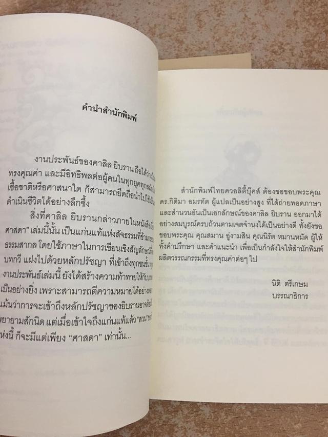 หนังสือวรรณกรรม สวนศาสดา 3