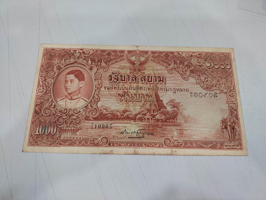 ธนบัตร 1000 บาท รัชกาลที่ 8 รัฐบาล สยาม สมบูรณ์