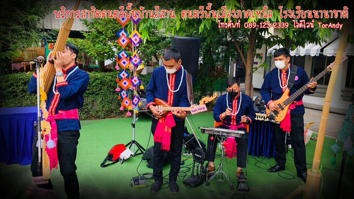 รูป สอนดนตรีอีสาน ดนตรีเหนือ ดนตรีไทย ดนตรีสี่ภาค ในโรงเรียน