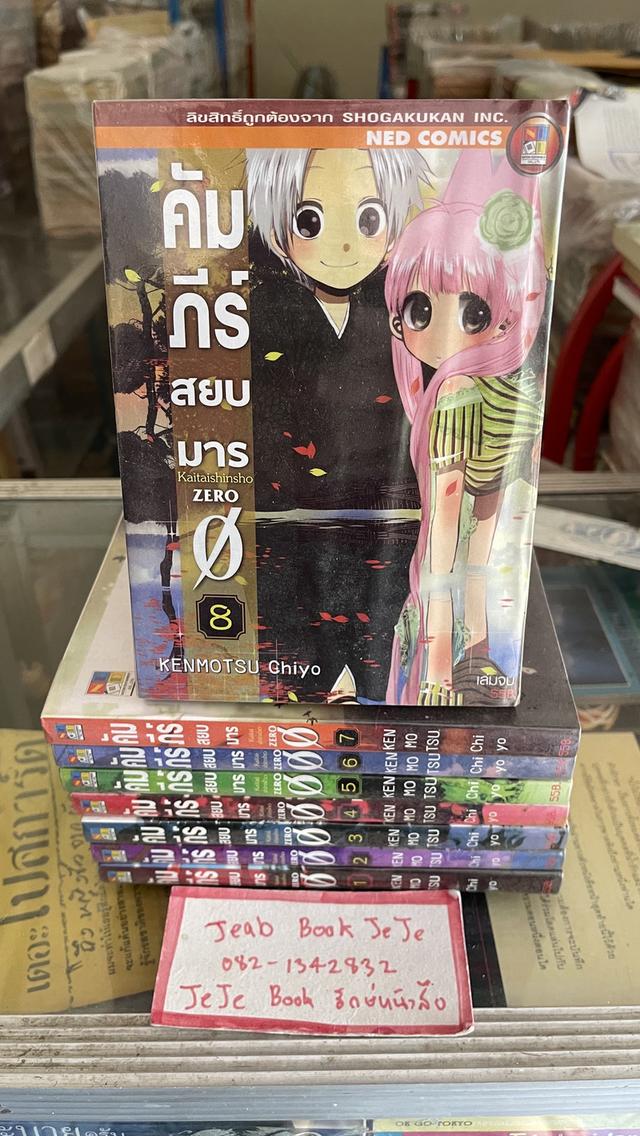 หนังสือการ์ตูน คัมภีร์สยบมาร 1-8 จบ 1