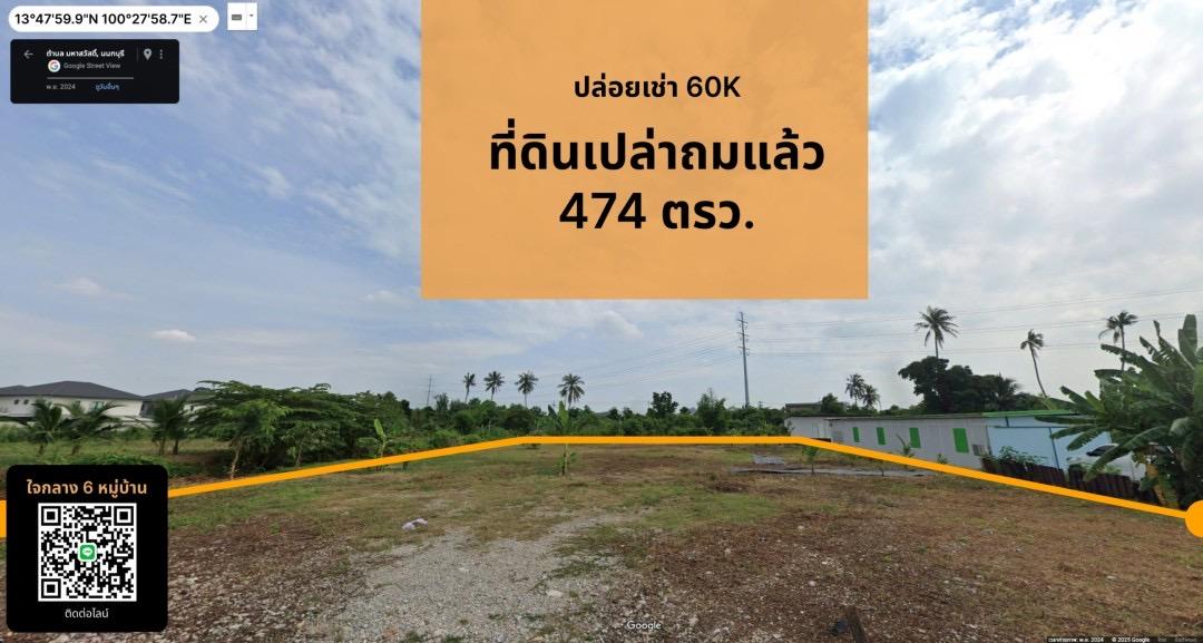 แปลง474 บางกรวย