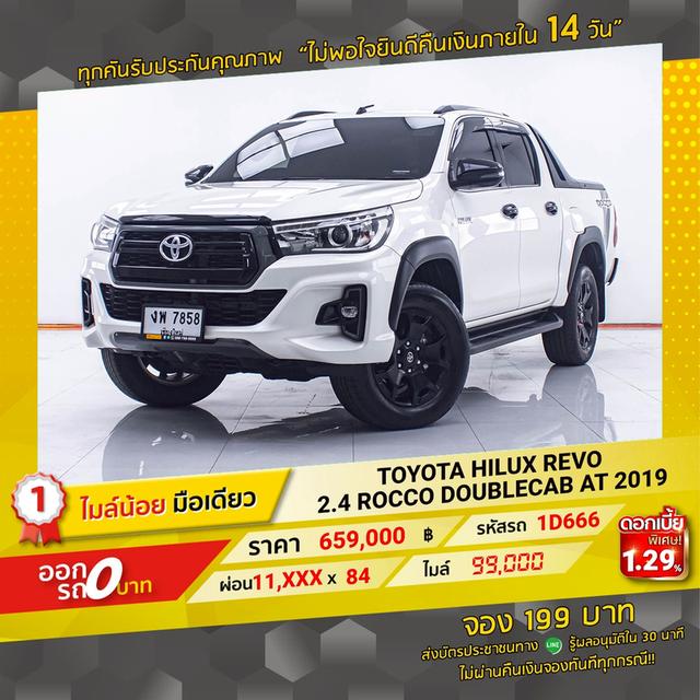 รหัสรถ 1D666 HILUX REVO 2.4 ROCCO DOUBLECAB 2019