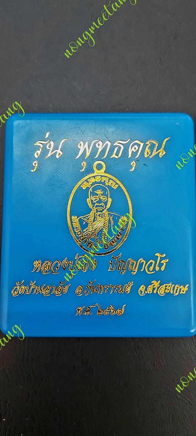 เเหรียญรุ่น พุทธคุณหลวงปู่เเถิง ปัญญาวโรเนื้อชนวนมวลสาร คุ้ยพื้นลงยาเขียว ลงยาจีวรจัดสร้าง ๓๐ เหรียญ เลข ๑วัดบ้านอาลัย ออ.กันทรารมย์ จ.ศรีสะเกษปี ๒๕๖๗ 4