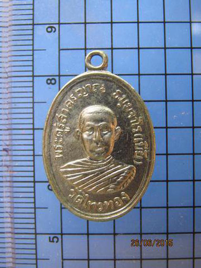 2317 เหรียญ รุ่น2 หลวงพ่อเบี้ย วัดไทรทอง ปี 2510 จ.เพชรบุรี 