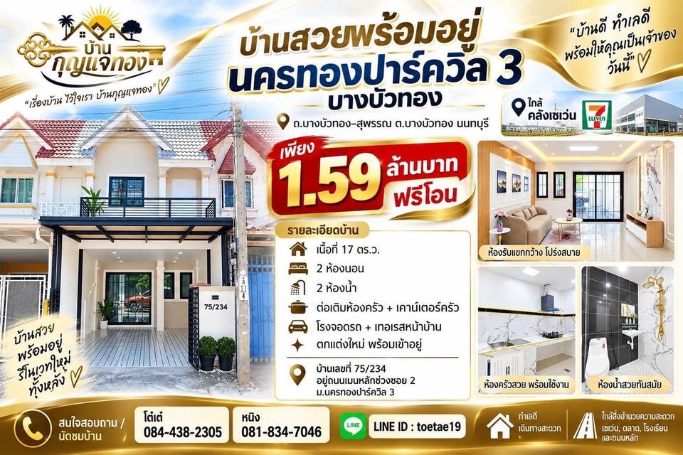 รวมบ้านที่คุณชื่นชอบ 16
