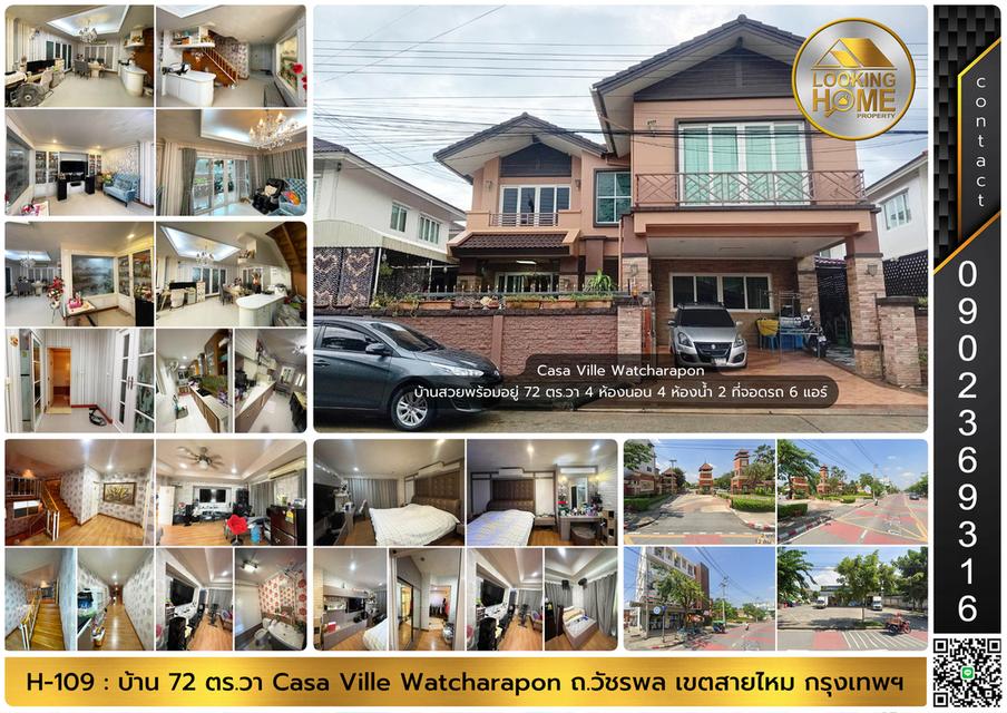 H-109 : บ้านสวยพร้อมอยู่ 72 ตร.วา ม.คาซ่า วิลล์ วัชรพล ถ.วัชรพล สายไหม 1