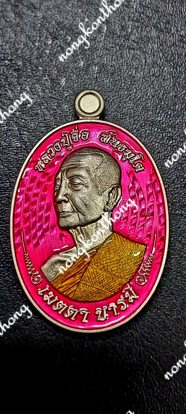 📣เหรียญหัยข้าง เมตตา บารมี🙏หลวงปู่จื่อ พันธมุตโต🙏💢เนื้ออัลปาก้าผิวเต็ม คุ้ยพื้นลงยาชมพู ลงยาจีวร 💥■สร้าง ๓๐ เหรียญ■💥●เลข ๑