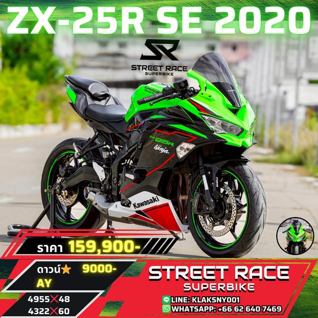 2020 Honda zx-25r se 2020 ตัวท็อป ลายใหม่สุดท้าย! 4 สูบตัวจี๊ด เสียงหวาน