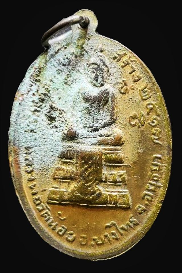 รูปหลัก เหรียญหลวงพ่อแพ หลวงพ่อวัดน้อย วัดสิงห์สุทธาวาส อยุธยา ปี ๒๕๑๗