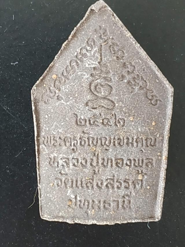 พระขุนแผนหลวงพ่อทองพูลวัดแสงสรรค์ คลองสอง ปทุมธานี สร้างปี 2542 หลวงปู่มรณะร่างกายไม่เน่าเปื่อยบรรจุในโลงแก้ว ไปกราบหลวงปู่ได้ที่วัดแสงสรรค์ได้ครับ รูปที่ 19