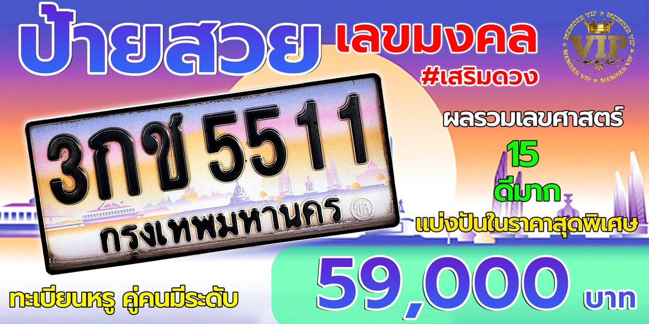 ป้ายทะเบียนรถ 18