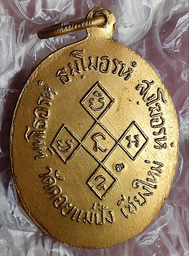 เหรียญหลวงปู่แหวน นาคคู่ วัดดอยแม่ปั๋ง รูปที่ 2