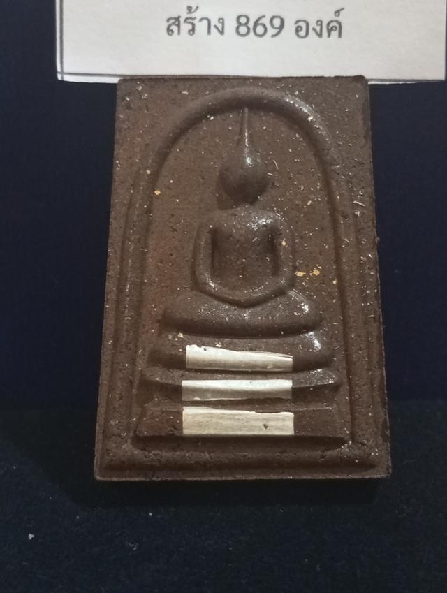 สมเด็จรวยชินบัญชรหลวงปู่ศิลาเนื้อเหล็กน้ำพี้ตระกรุดเงินแท้3ดอก