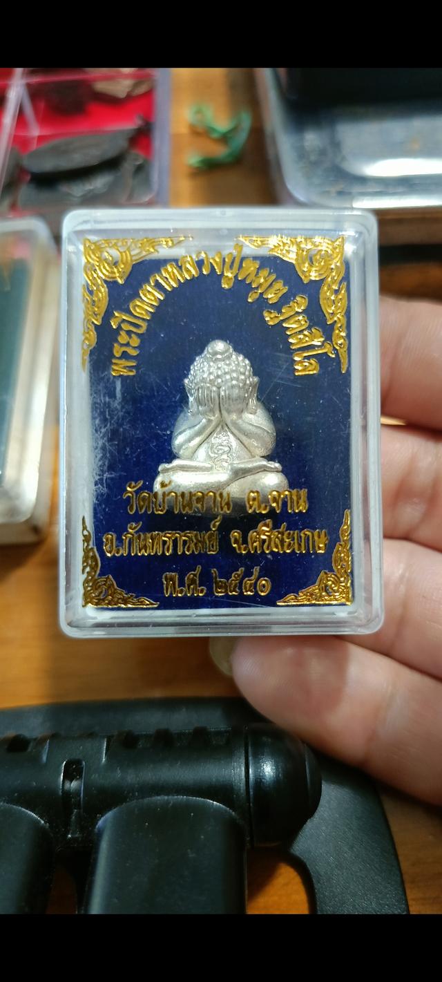 พระปิดตาหลวงปู่หมุน ฐิตสีโล วัดบ้านจาน จังหวัดศรีสะเกษ 2540 4