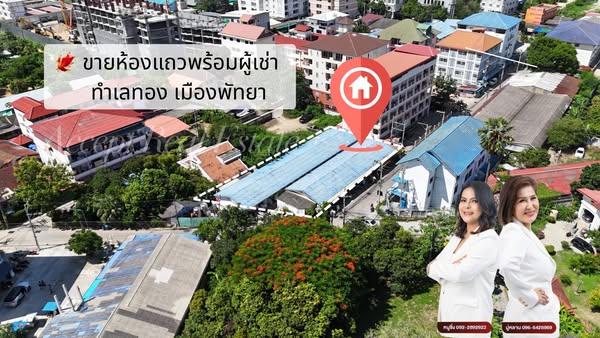 ขายด่วน ห้องเช่าทำเลทอง เมืองพัทยา ปัจจุบันเต็มทุกห้อง ดำเนินกิจการต่อได้เลย 1
