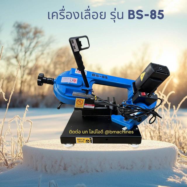 เครื่องเลื่อย รุ่น BS-85