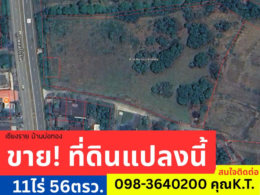 ขายที่ดิน ติดถนนหลัก 11 ไร่ เชียงราย เจ้าของขายเอง ที่ดิน มี ฉโนด 11ไร่3งาน56ตรว. 1