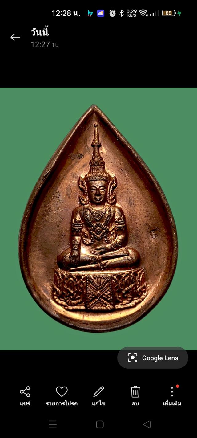 เหรียญพระฝาง จ.อุตรดิตถ์ สร้างปี 2538