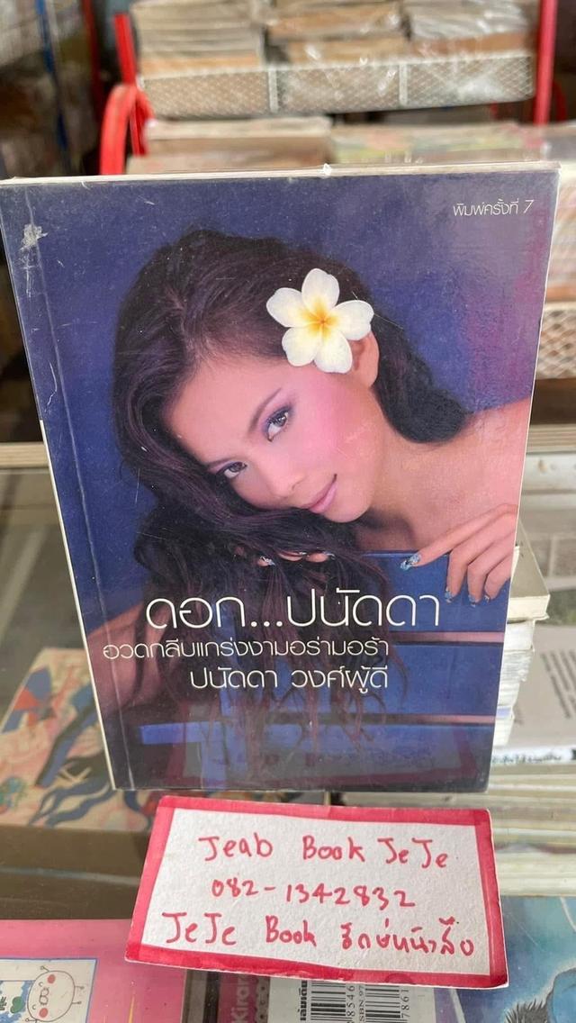 หนังสือ พ็อกเก็ตบุ๊ค ขายยกชุด ทั้งหมด 8 เล่ม