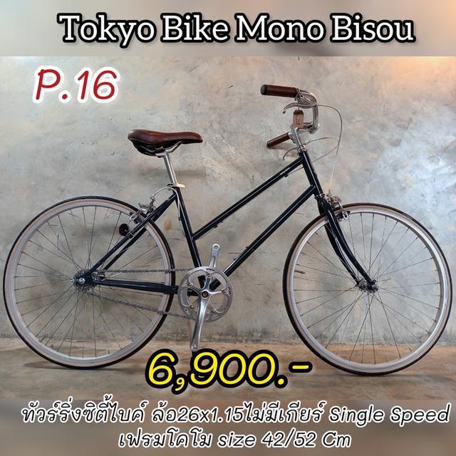 จักรยานญี่ปุ่นมือสอง