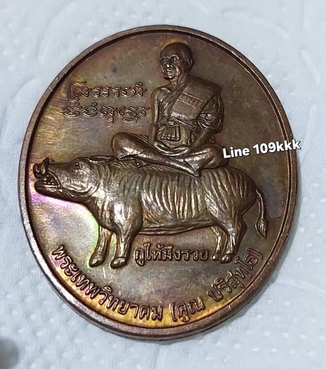รูป R12.เหรียญหลวงพ่อคูณ นั่งหมู เนื้อทองแดง ไม่ตอกโค๊ต ปี47
