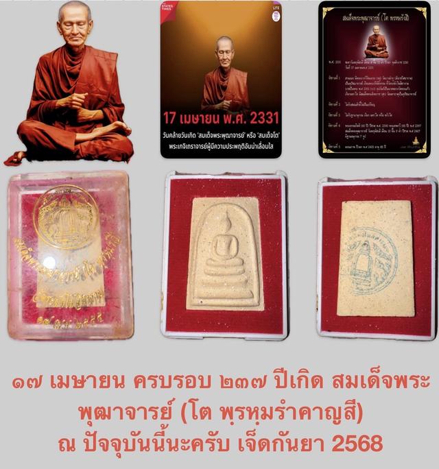 สมเด็จพุฒจารย์โต (พรหมมารังสี)