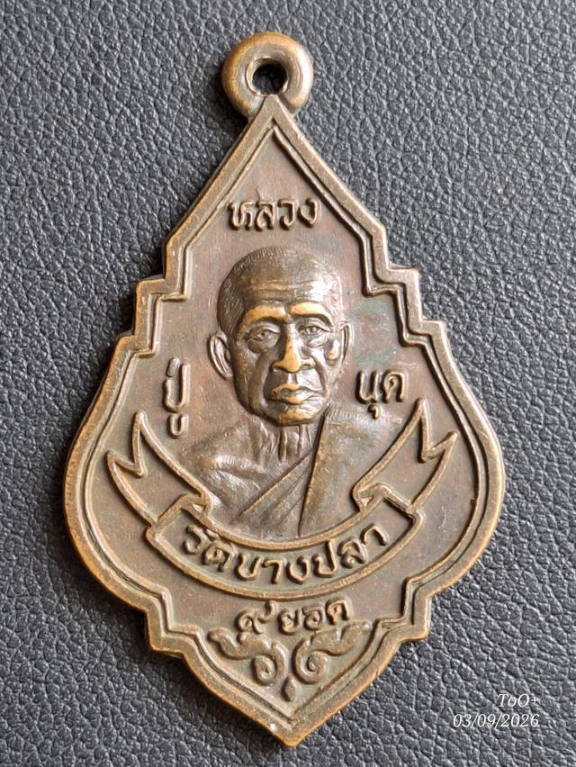 หลวงปู่นุต วัดบางปลา 37 รูปย่อยที่ 2