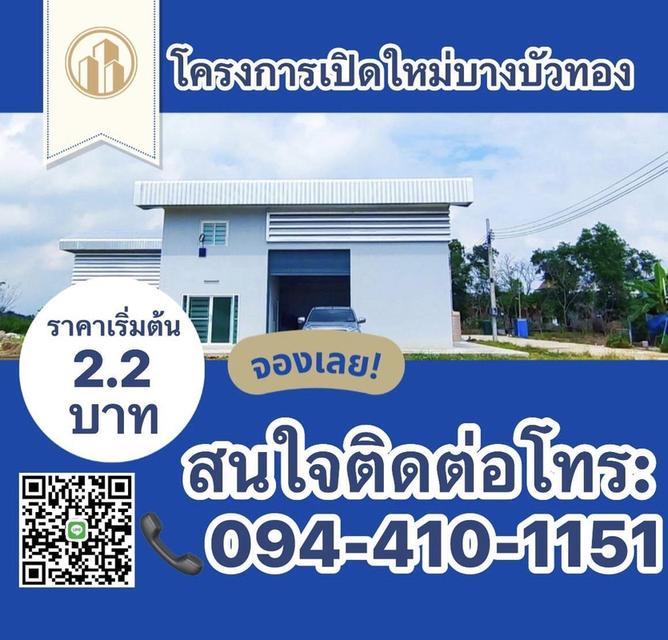 โครงการเปิดใหม่