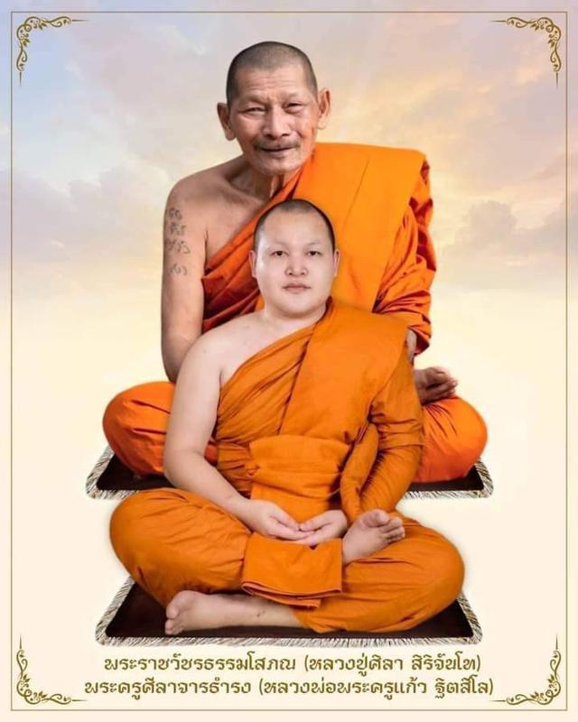 เหรียญเสมา รุ่นแรก รุ่นปลดหนี้พระอาจารย์แก้ว ฐิตสีโล วัดหัวดอน อ.ธาตุพนม จ.นครพนม📌 จัดสร้างปี พ.ศ. 2567 รูปที่ 6