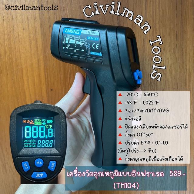 ปืนวัดอุณหภูมิอินฟราเรด THERMOMETER GUN รุ่น TH - 104 อุณหภูมิ - 50 ถึง 550 องศา จอสี ฟรีถ่าน คู่มือภาษาไทย พร้อมส่ง